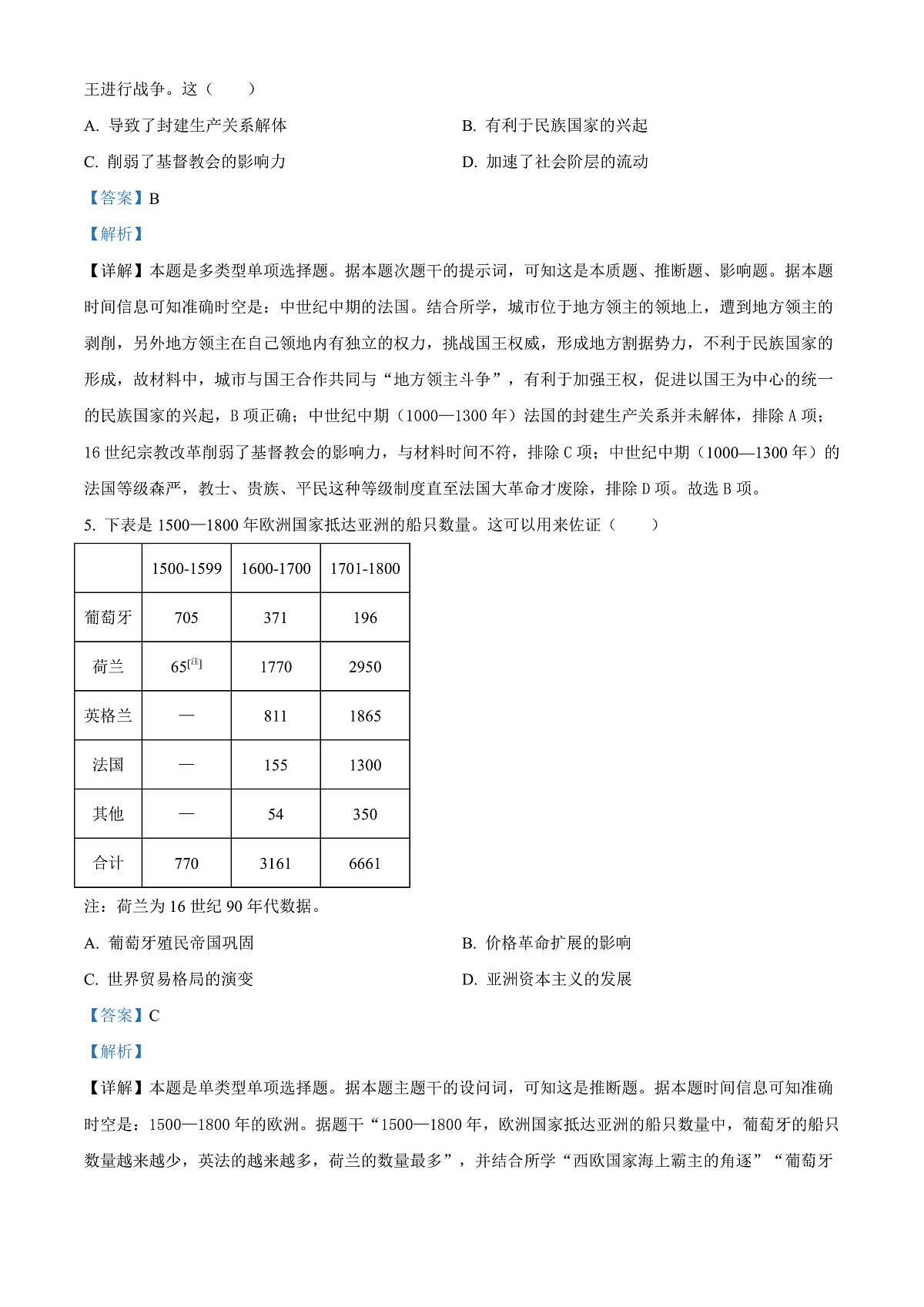 河南省青桐鸣联考2023-2024学年高一下学期5月月考历史试题  Word版含解析第3页