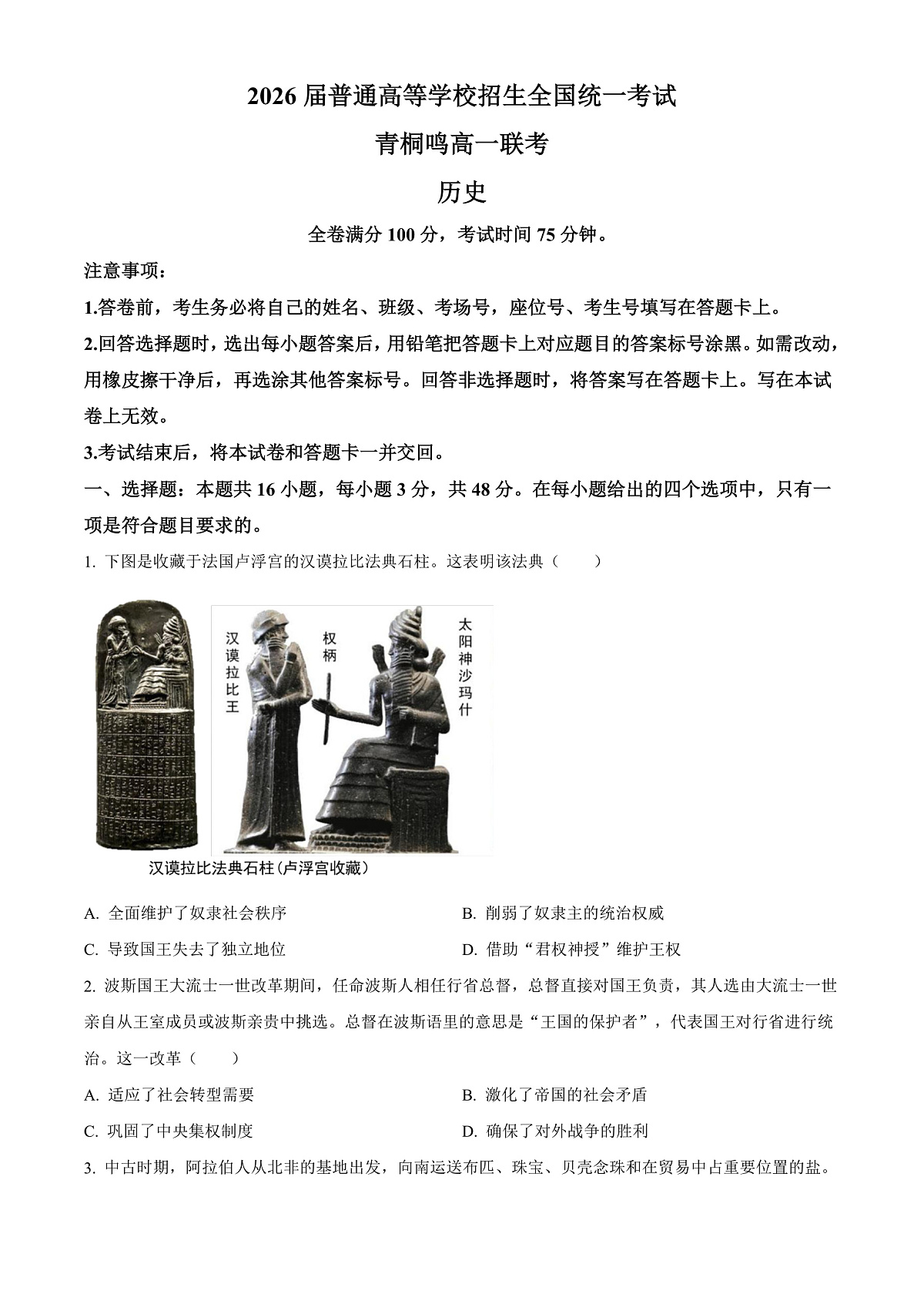 河南省青桐鸣联考2023-2024学年高一下学期5月月考历史试题  Word版无答案第1页