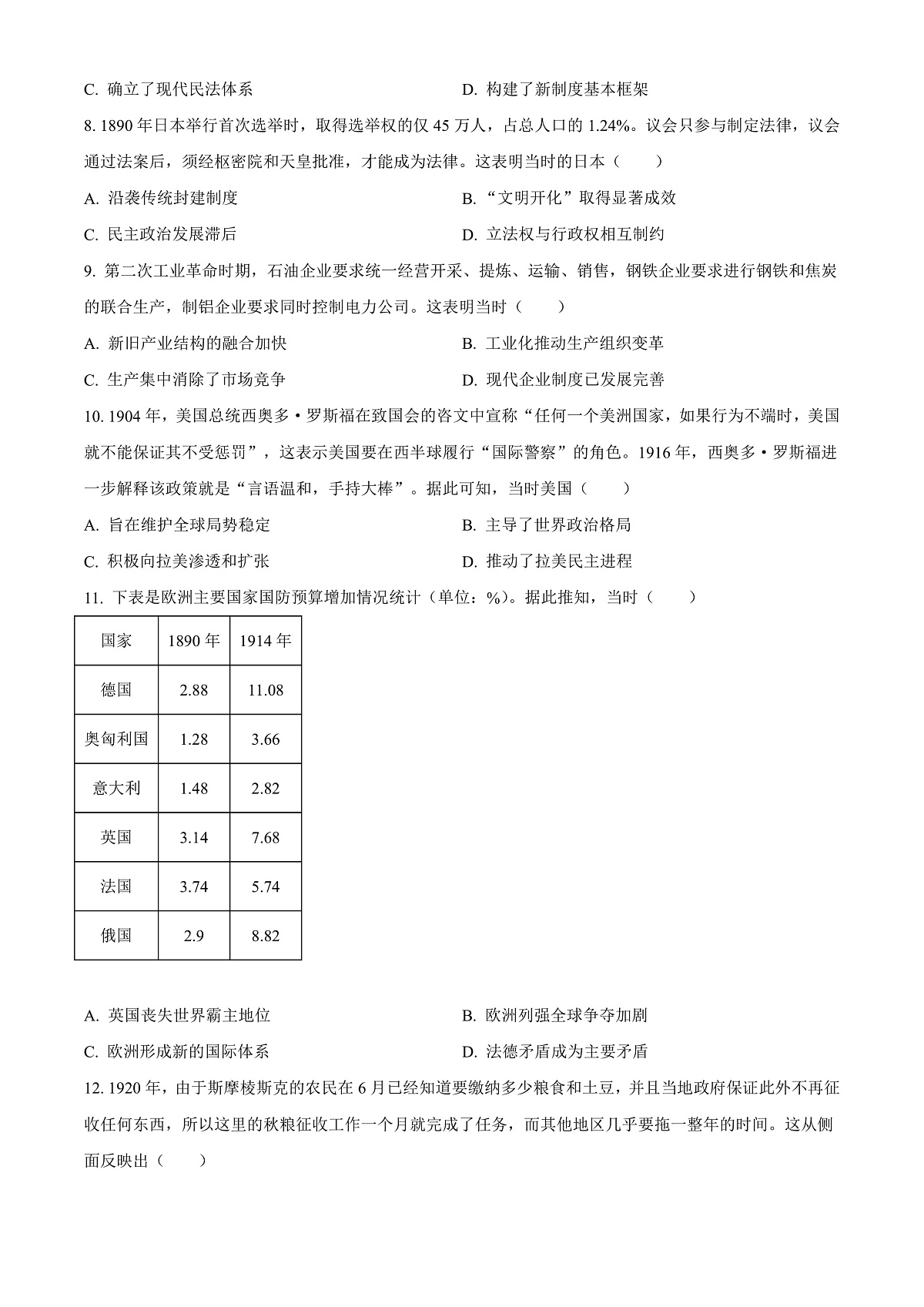 河南省青桐鸣联考2023-2024学年高一下学期5月月考历史试题  Word版无答案第3页