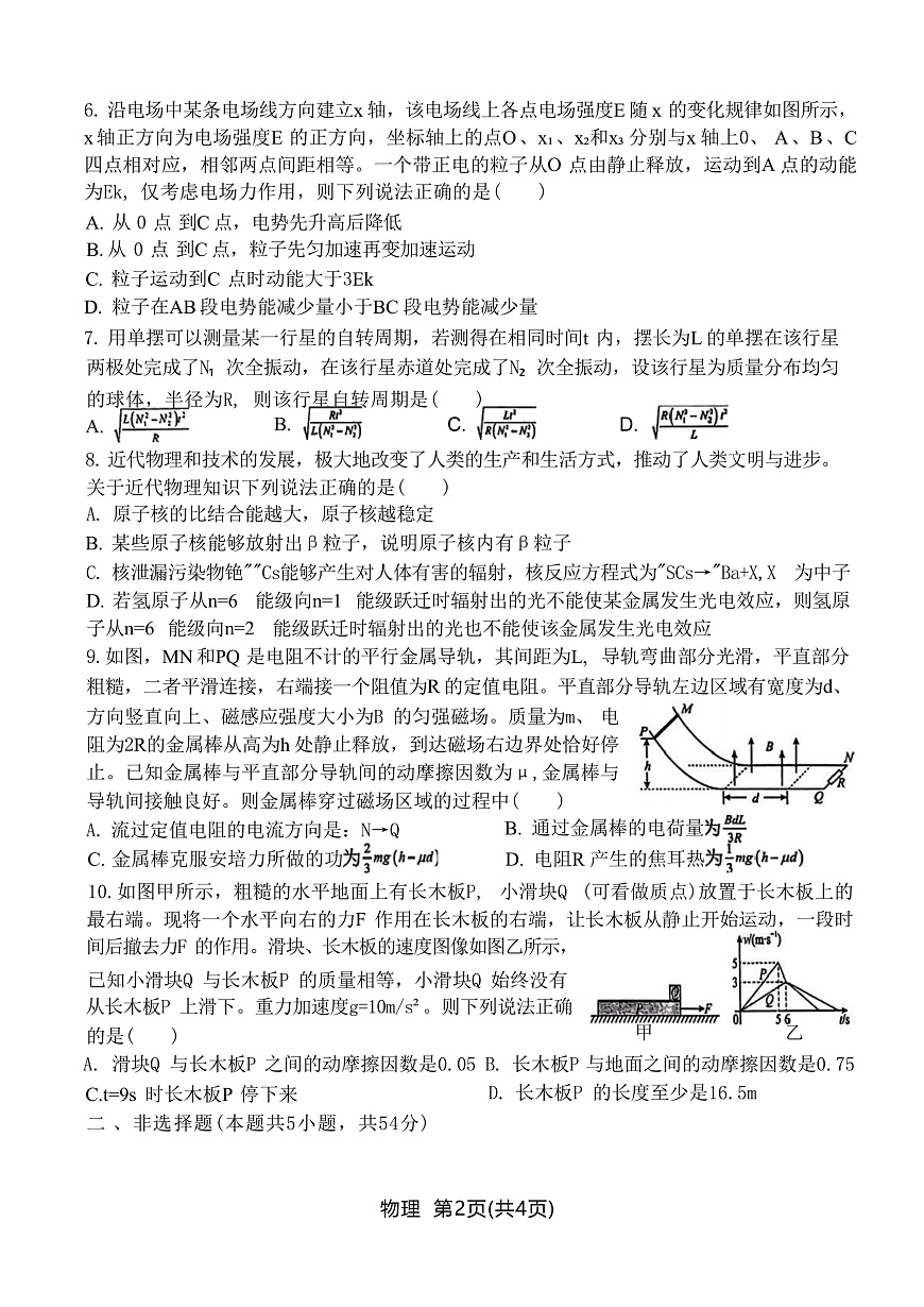 2025届黑龙江省齐齐哈尔市高三下学期一模试题 物理 （解析版）第2页