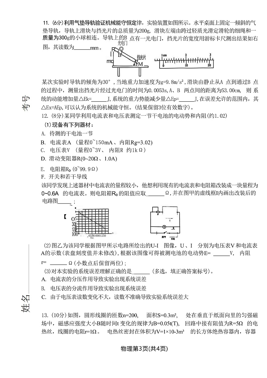 2025届黑龙江省齐齐哈尔市高三下学期一模试题 物理 （解析版）第3页
