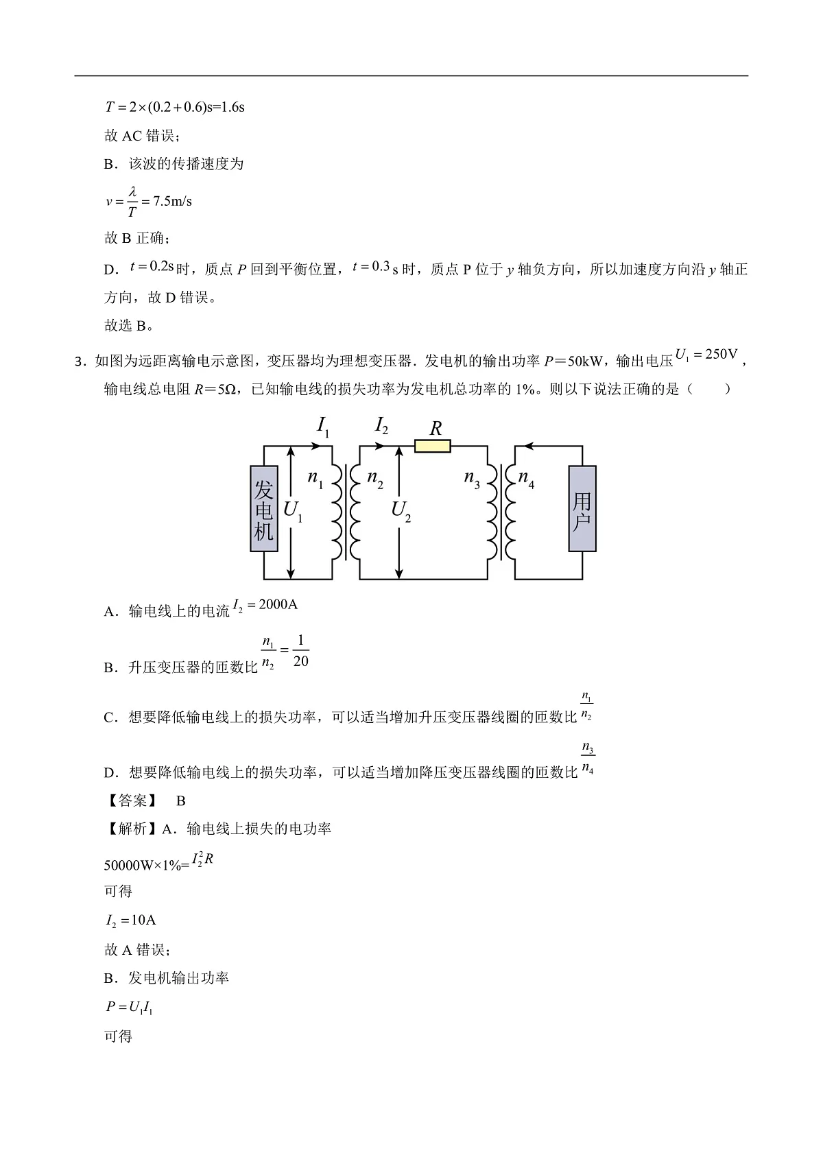 2025届湖北省高三下学期第一次模拟考试物理试题（解析版）第2页