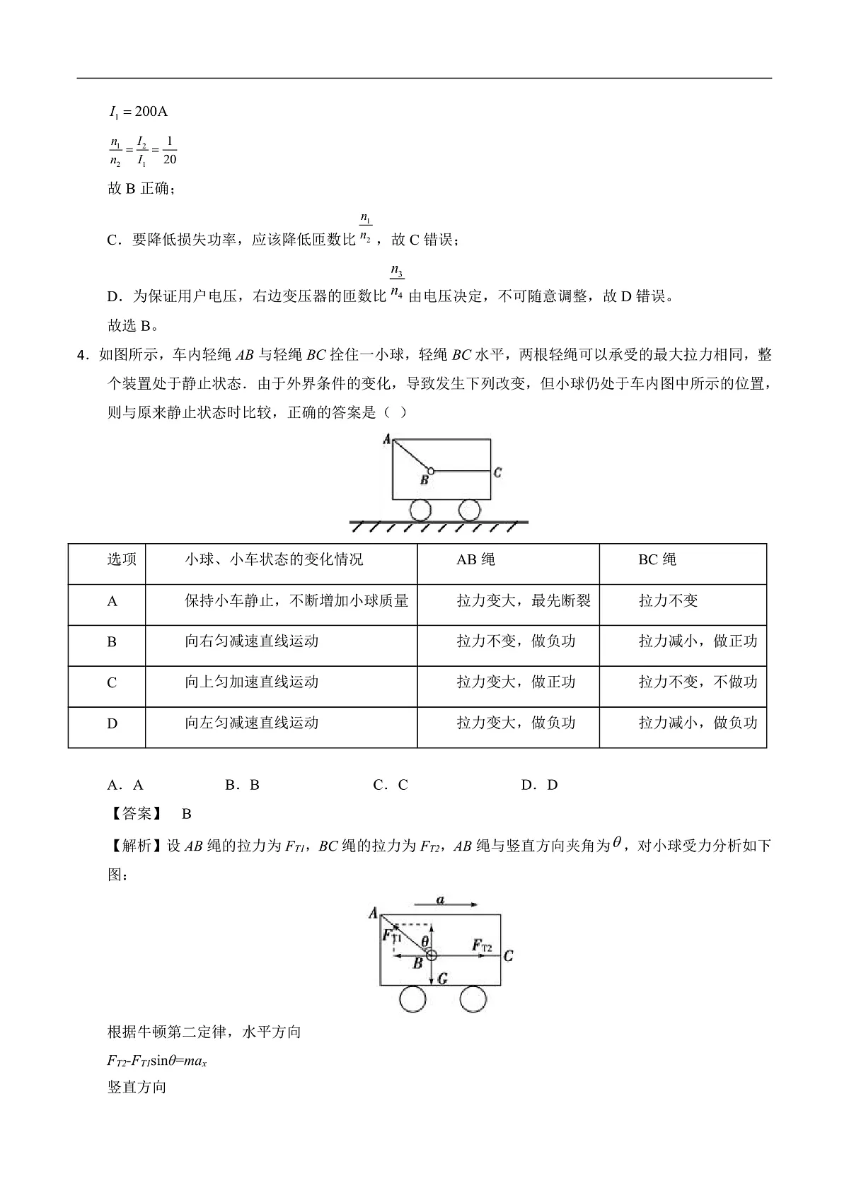 2025届湖北省高三下学期第一次模拟考试物理试题（解析版）第3页