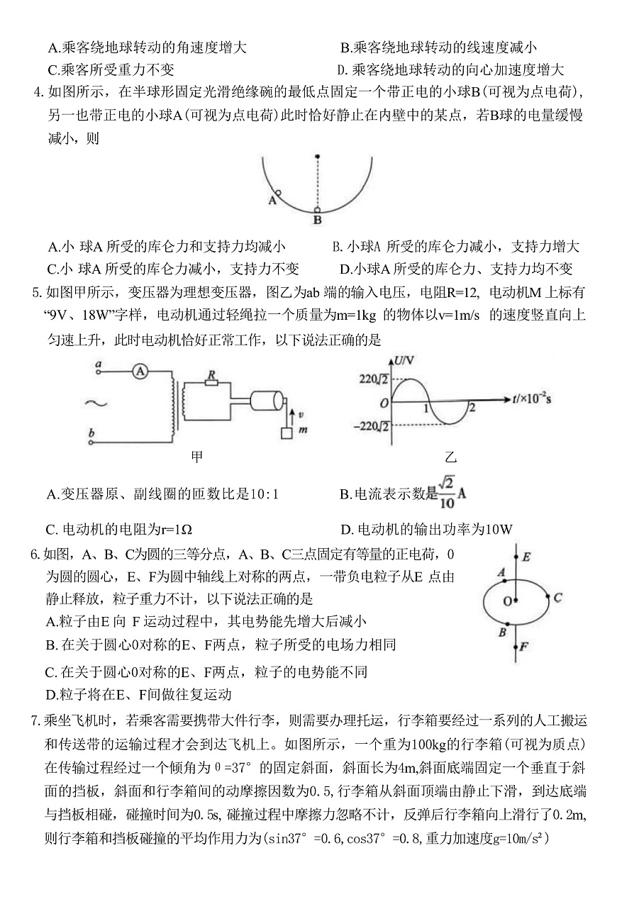 2025届陕西省安康市高三下学期第二次质量联考试题（二模） 物理 （解析版）第3页