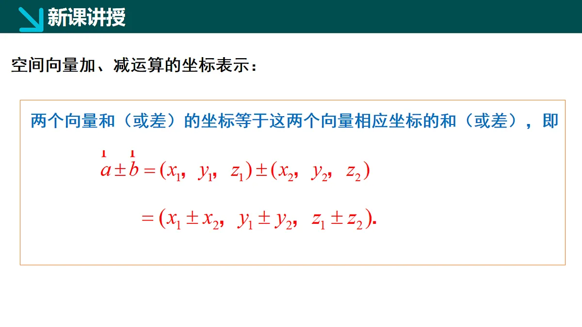 2.3.2空间向量运算的坐标表示（同步课件）-2024-2025学年高二数学（湘教版2019选择性必修第二册）第7页