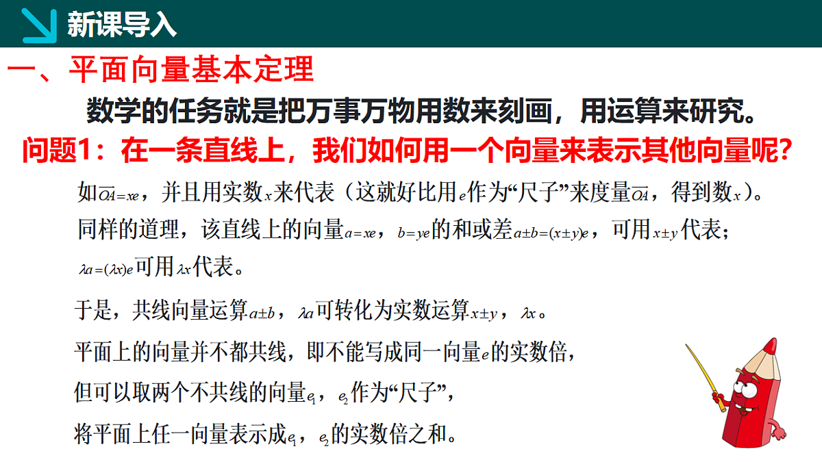 1.4.1 向量分解及坐标表示（同步课件）-2024-2025学年高一下学期数学（湘教版2019必修第二册）第3页