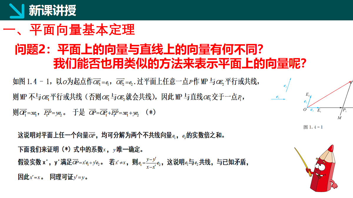 1.4.1 向量分解及坐标表示（同步课件）-2024-2025学年高一下学期数学（湘教版2019必修第二册）第4页
