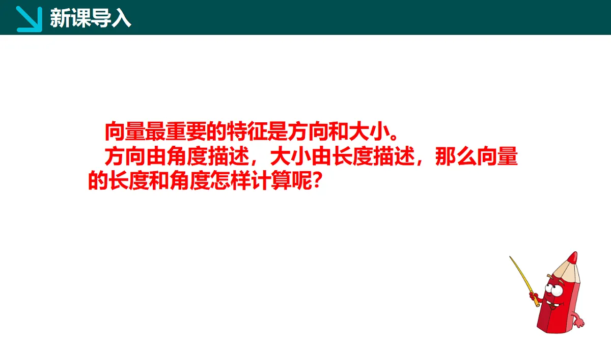 1.5.1数量积的定义及计算（同步课件）-2024-2025学年高一下学期数学（湘教版2019必修第二册）第3页
