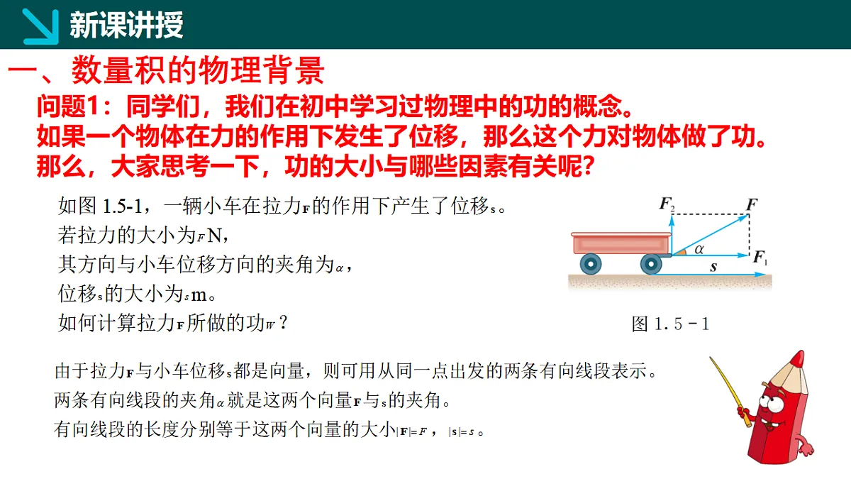 1.5.1数量积的定义及计算（同步课件）-2024-2025学年高一下学期数学（湘教版2019必修第二册）第4页