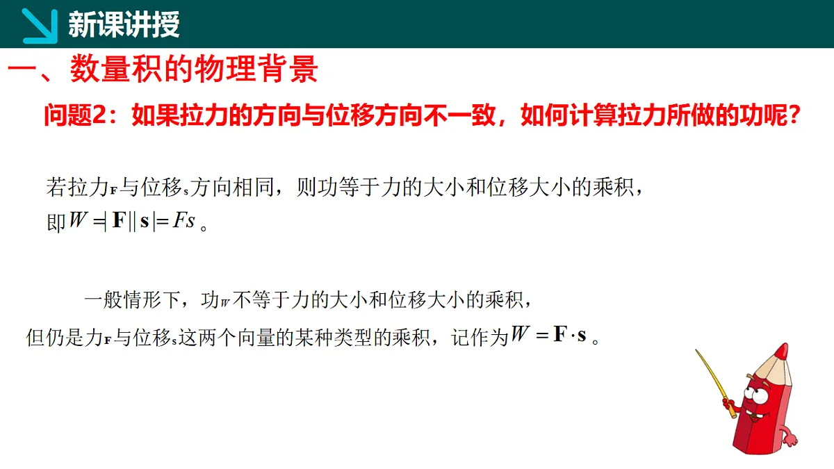 1.5.1数量积的定义及计算（同步课件）-2024-2025学年高一下学期数学（湘教版2019必修第二册）第5页