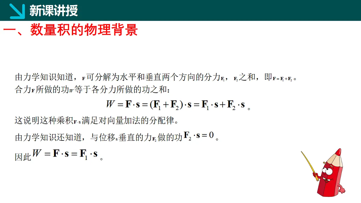 1.5.1数量积的定义及计算（同步课件）-2024-2025学年高一下学期数学（湘教版2019必修第二册）第6页