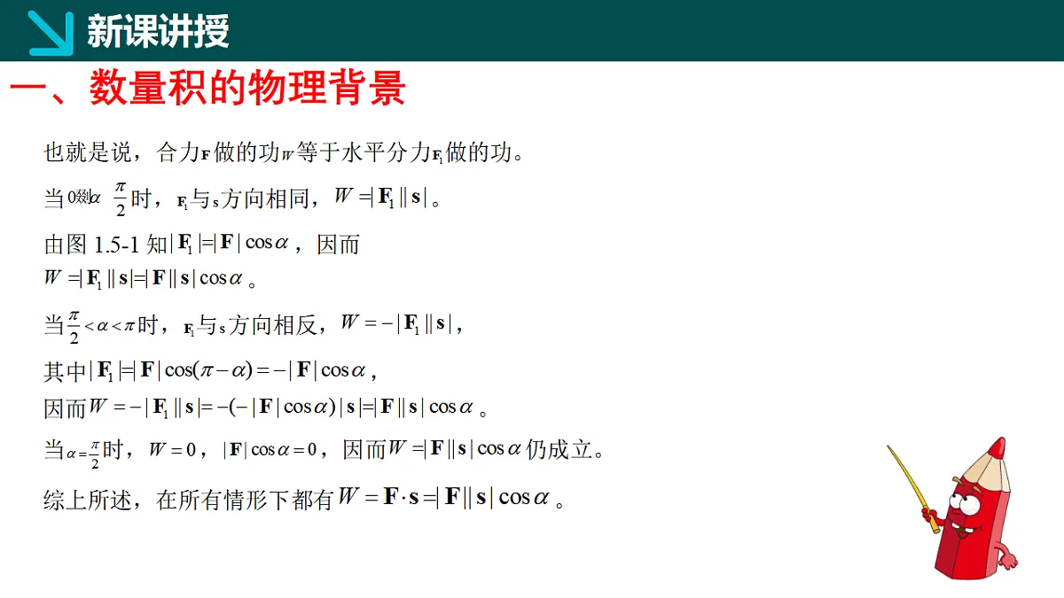 1.5.1数量积的定义及计算（同步课件）-2024-2025学年高一下学期数学（湘教版2019必修第二册）第7页