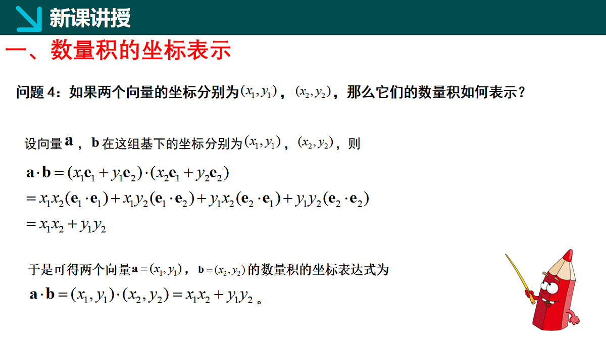 1.5.2数量积的坐标表示及其计算（同步课件）-2024-2025学年高一下学期数学（湘教版2019必修第二册）第7页