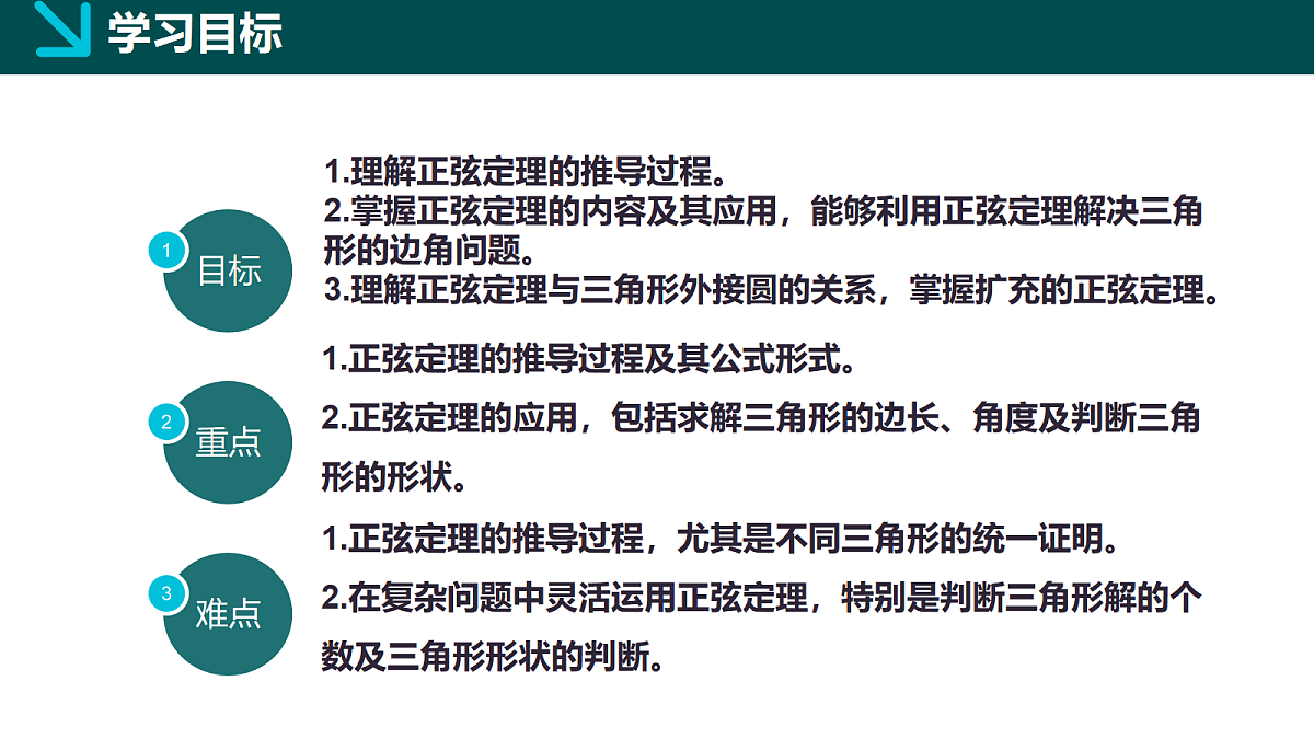 1.6.2正弦定理（同步课件）-2024-2025学年高一下学期数学（湘教版2019必修第二册）第2页