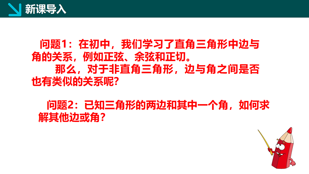 1.6.2正弦定理（同步课件）-2024-2025学年高一下学期数学（湘教版2019必修第二册）第3页