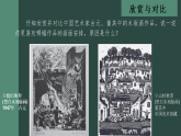 5.1 為眼睛做導游（構(gòu)建畫面）課件-2024-2025學年高中美術(shù)人教版（2019）選擇性必修1《繪畫》