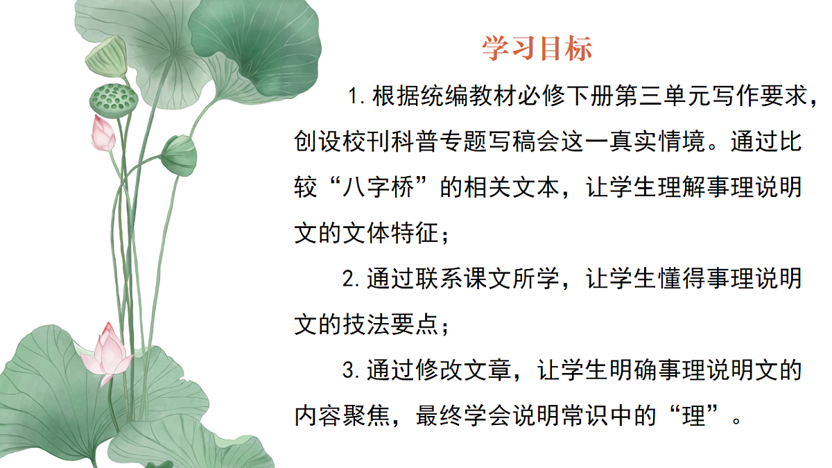 专题01：常识中的“理”单元写作指导-【同步作文课】2024-2025学年高一语文单元写作深度指导课件（统编版必修下册）第2页