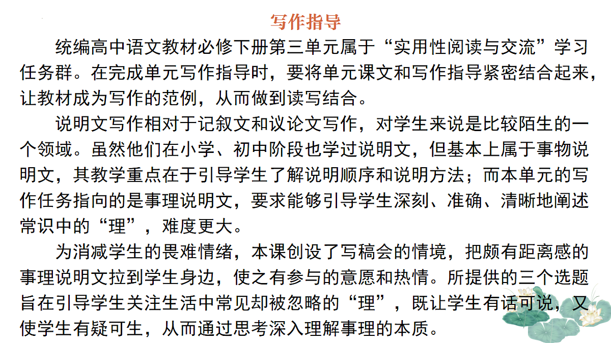 专题01：常识中的“理”单元写作指导-【同步作文课】2024-2025学年高一语文单元写作深度指导课件（统编版必修下册）第4页