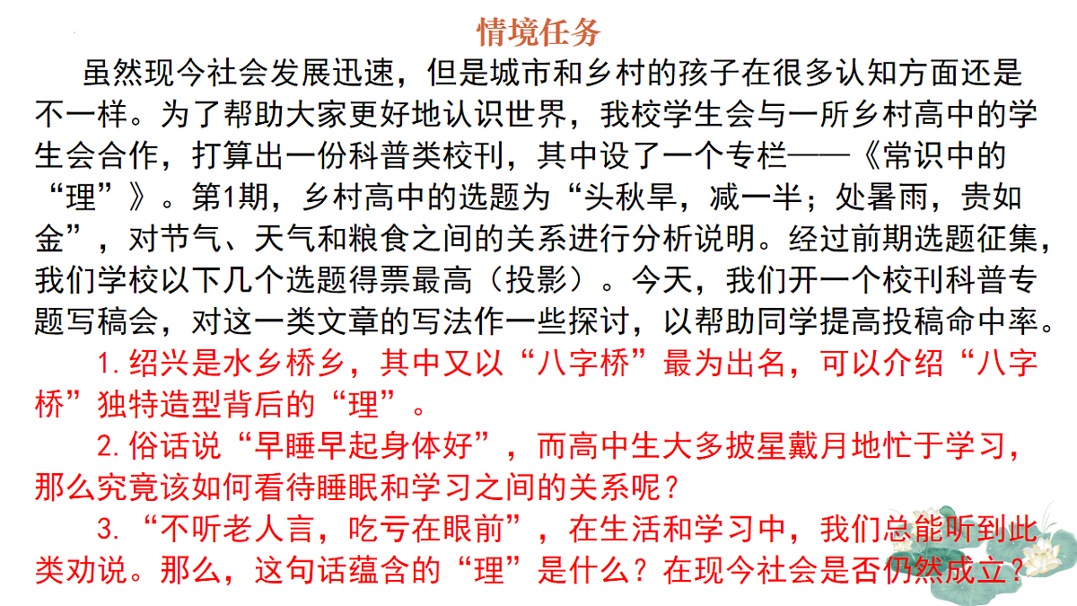 专题01：常识中的“理”单元写作指导-【同步作文课】2024-2025学年高一语文单元写作深度指导课件（统编版必修下册）第5页