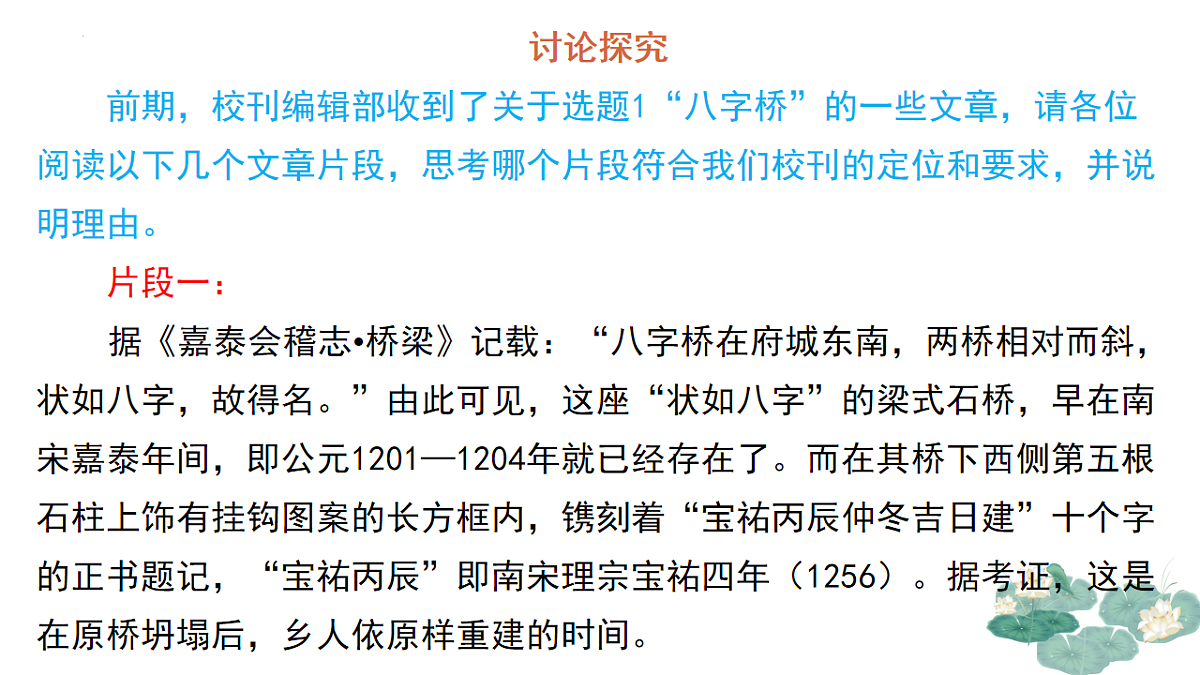 专题01：常识中的“理”单元写作指导-【同步作文课】2024-2025学年高一语文单元写作深度指导课件（统编版必修下册）第7页