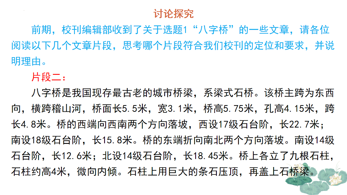 专题01：常识中的“理”单元写作指导-【同步作文课】2024-2025学年高一语文单元写作深度指导课件（统编版必修下册）第8页
