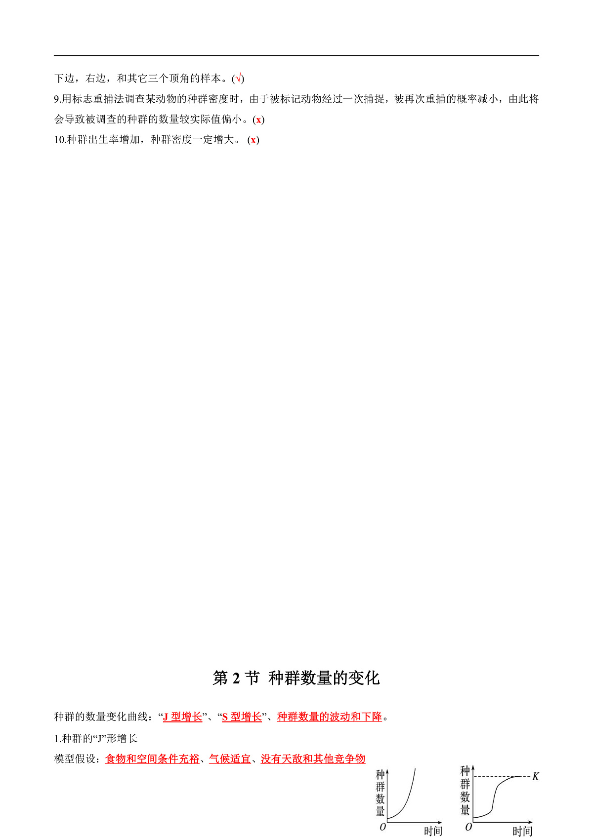 选择性必修2复习必背知识清单-2024-2025学年高二生物上学期期末考点（人教版2019）（记忆版）第3页