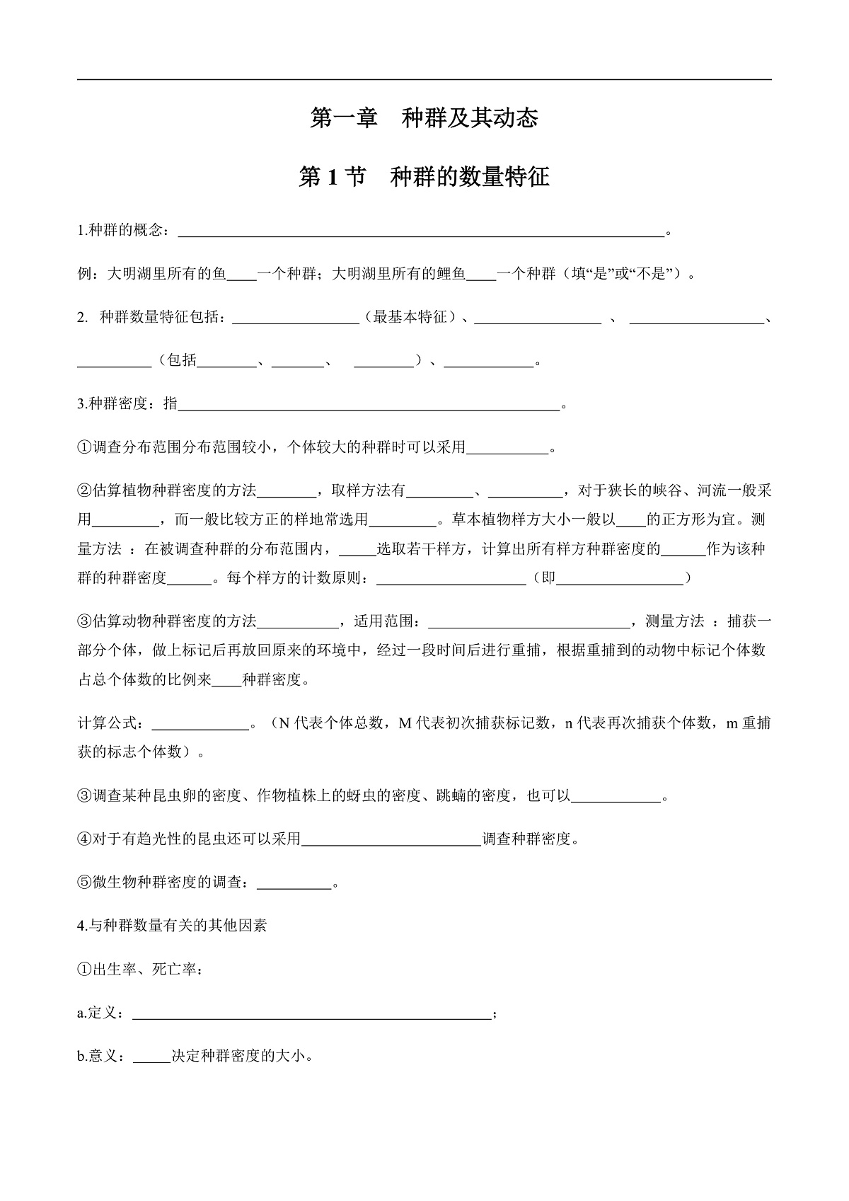选择性必修2复习必背知识清单-2024-2025学年高二生物上学期期末考点（人教版2019）（默写版）第1页