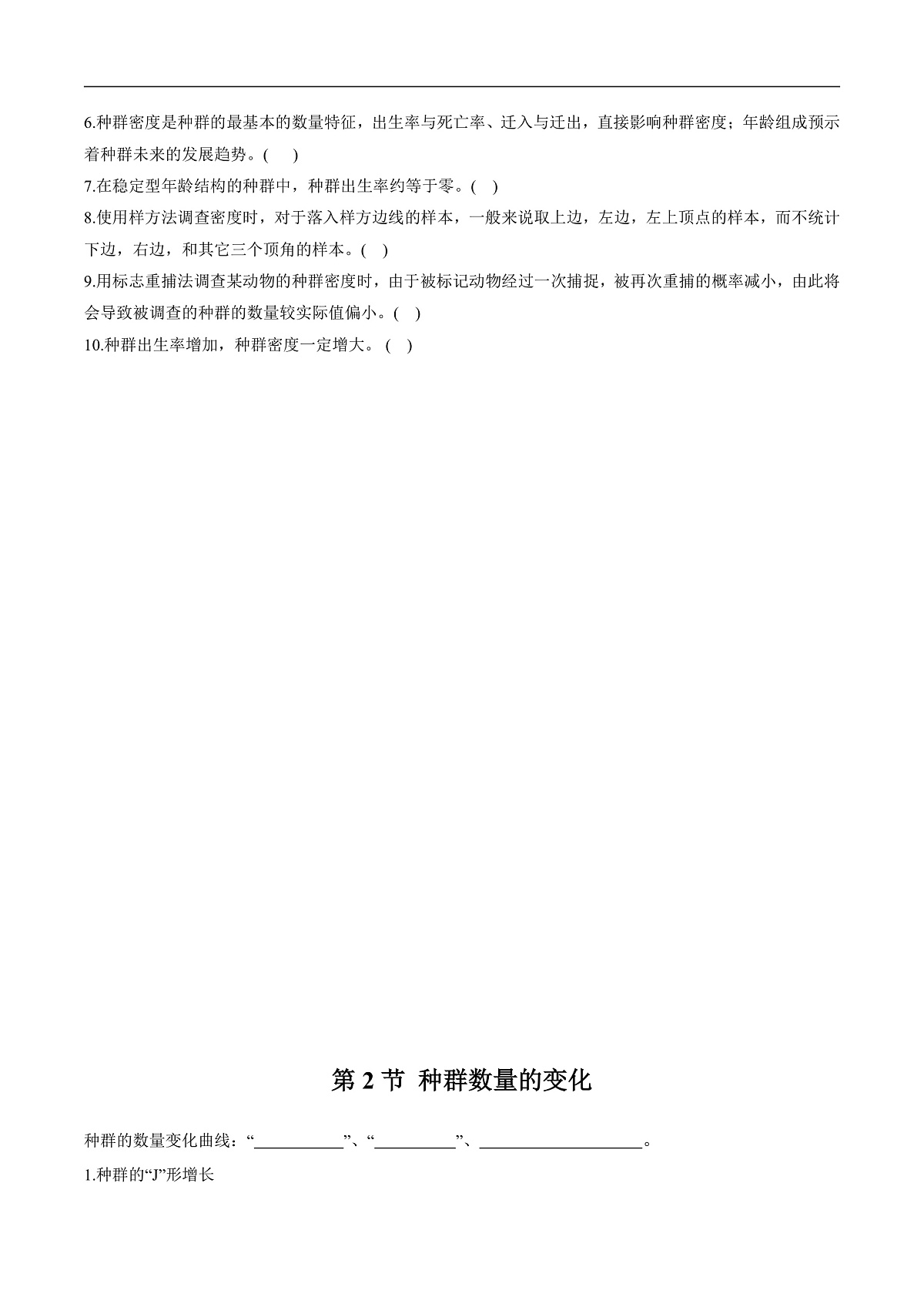 选择性必修2复习必背知识清单-2024-2025学年高二生物上学期期末考点（人教版2019）（默写版）第3页