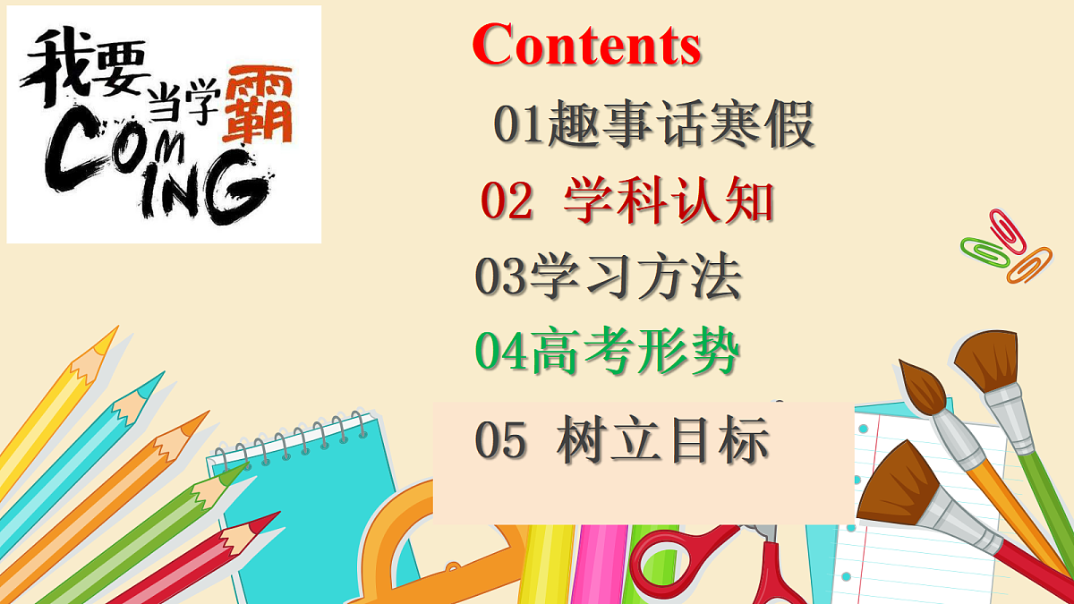 高一英语开学第一课主题班会-【开学第一课】2025年春季高中开学指南之爱上英语课件第2页