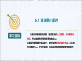 6.1 亚洲（第4课时） - 初中七年级地理下册 同步教学课件+教学设计（粤教粤人版2024）