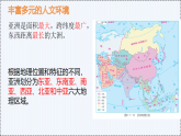 6.1 亚洲（第4课时） - 初中七年级地理下册 同步教学课件+教学设计（粤教粤人版2024）