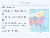 6.1 亚洲（第4课时） - 初中七年级地理下册 同步教学课件+教学设计（粤教粤人版2024）