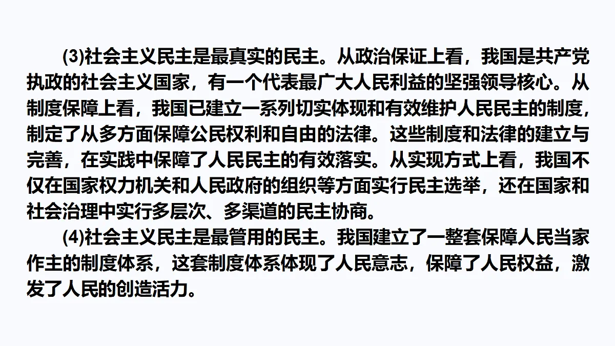 人教统编版高中政治必修3 综合探究：《在党的领导下实现人民当家作主》课件第6页