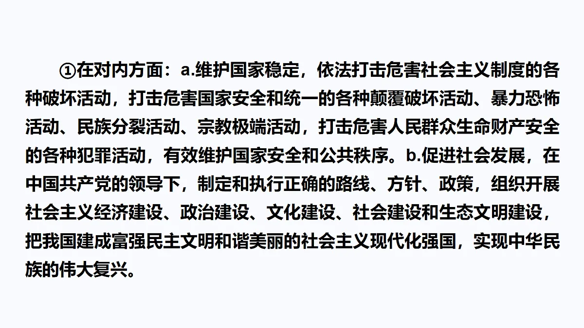 人教统编版高中政治必修3 综合探究：《在党的领导下实现人民当家作主》课件第8页