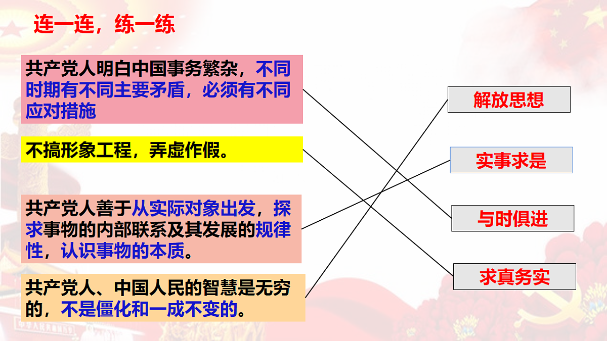 人教统编版高中政治必修3 1-2《始终走在时代前列》课件第3页