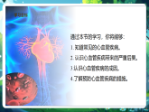 【核心素養(yǎng)優(yōu)質(zhì)課】冀少版生物七年級下冊 3.2.3心臟和血管的保護（課件+同步教案+導(dǎo)學(xué)案+分層作業(yè)）