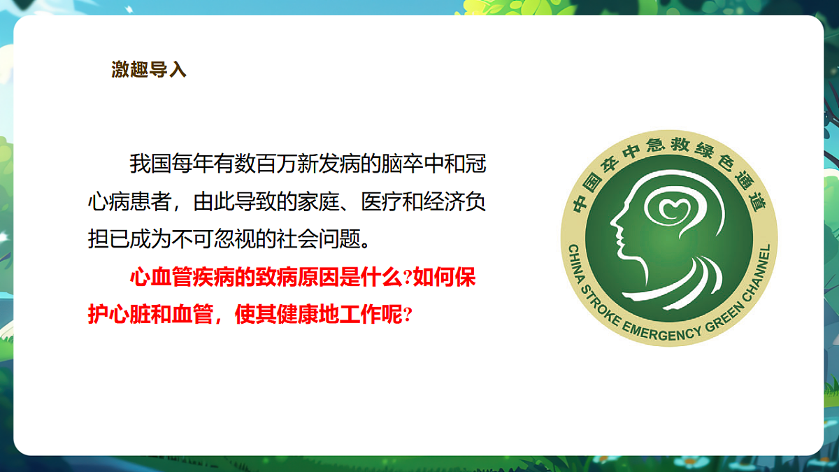 【核心素养】冀少版（新教材）生物七下3.2.3心脏和血管的保护 课件(共31张PPT)第5页