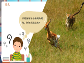 【核心素養(yǎng)優(yōu)質(zhì)課】教科版科學(xué)三年級(jí)下冊(cè)1.6 比較相同時(shí)間內(nèi)運(yùn)動(dòng)的快慢（教學(xué)課件+同步教案含反思）