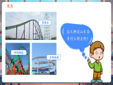 【核心素養(yǎng)優(yōu)質(zhì)課】教科版科學(xué)三年級(jí)下冊(cè)1.7 我們的“過(guò)山車(chē)”（教學(xué)課件+同步教案含反思）