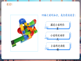 【核心素養(yǎng)優(yōu)質課】教科版科學三年級下冊1.8 測試”過山車“（教學課件+同步教案含反思）