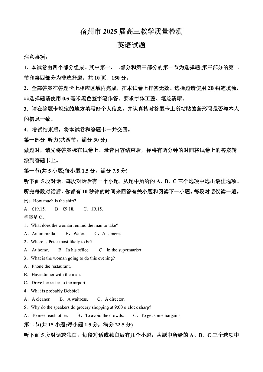 安徽省宿州市2024-2025学年高三上学期期末教学质量检测英语试题  Word版无答案第1页