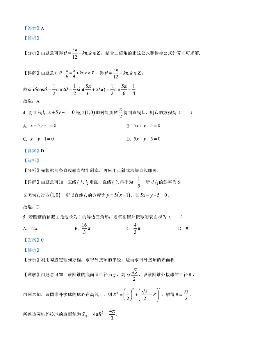 安徽省宿州市2024-2025学年高三上学期期末教学质量检测数学试卷  Word版含解析第2页