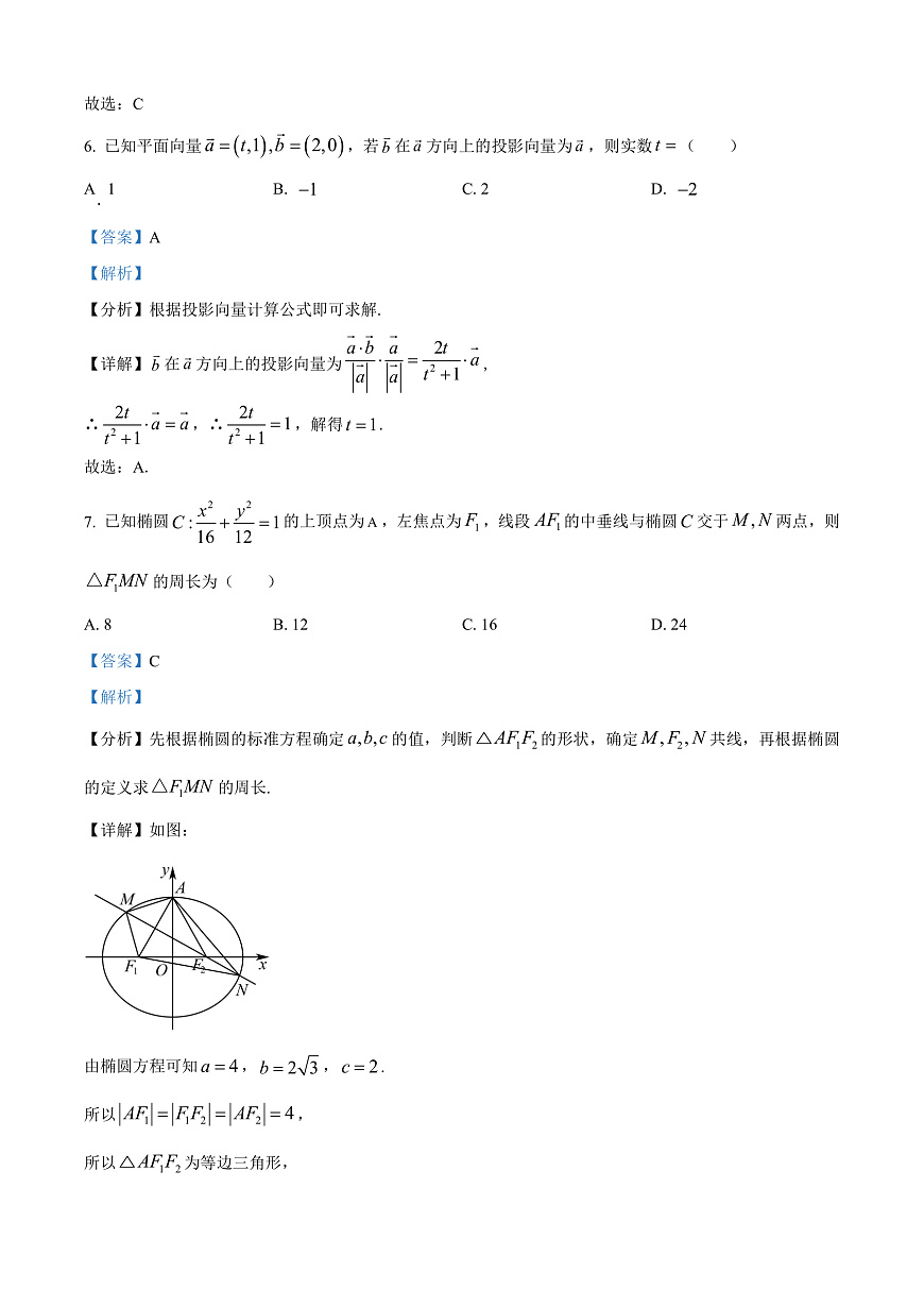 安徽省宿州市2024-2025学年高三上学期期末教学质量检测数学试卷  Word版含解析第3页