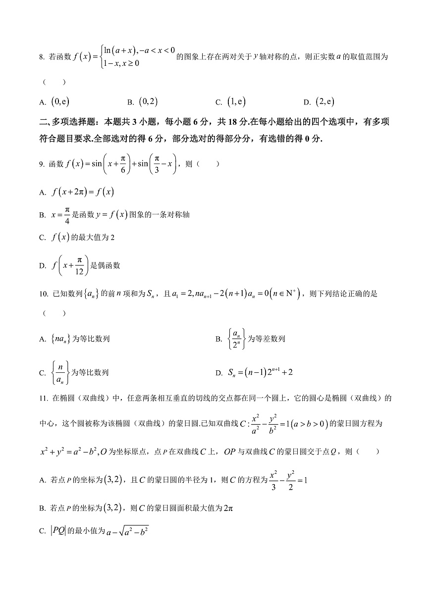 安徽省宿州市2024-2025学年高三上学期期末教学质量检测数学试卷  Word版无答案第2页