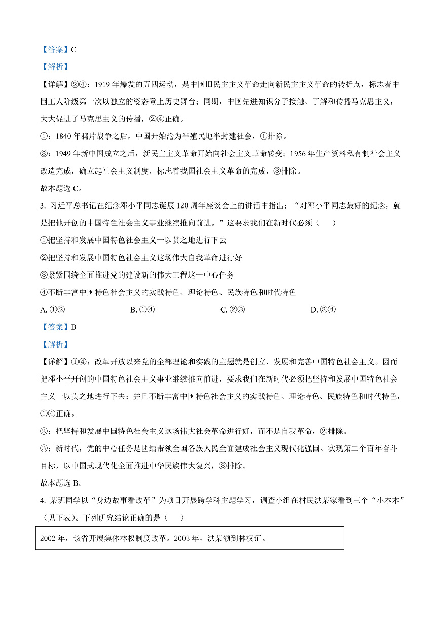 安徽省宿州市2024-2025学年高三上学期1月期末教学质量检测政治试题  Word版含解析第2页