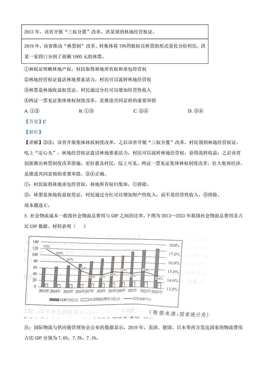 安徽省宿州市2024-2025学年高三上学期1月期末教学质量检测政治试题  Word版含解析第3页