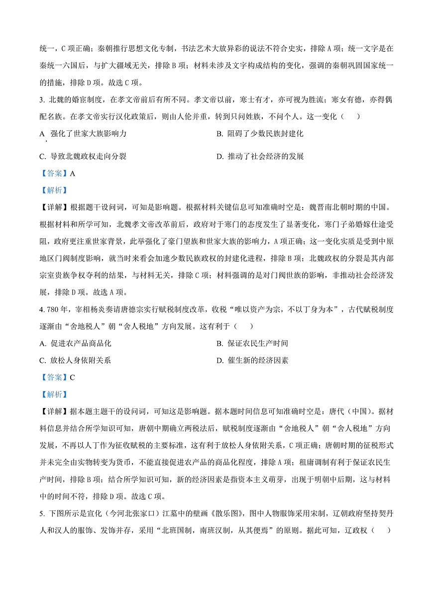 安徽省宿州市2024-2025学年高一上学期期末考试历史试题  Word版含解析第2页