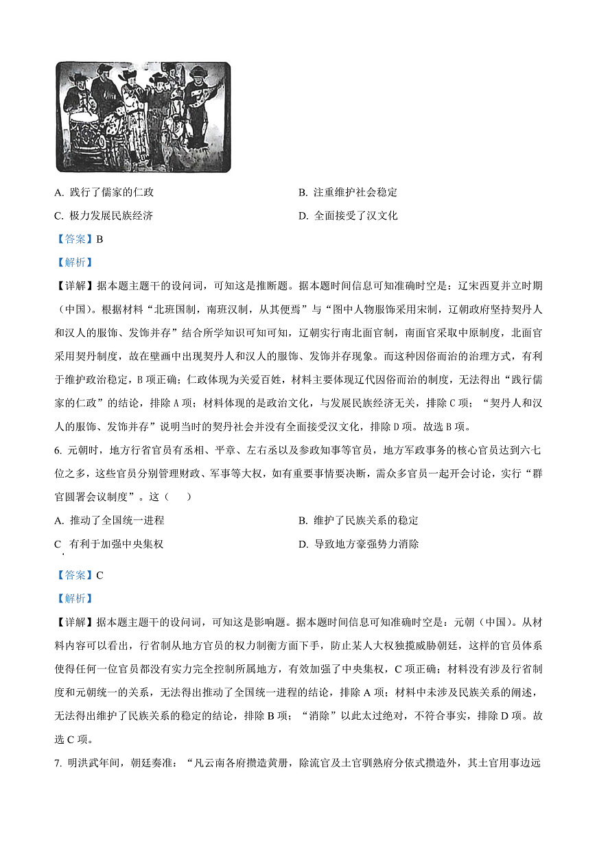 安徽省宿州市2024-2025学年高一上学期期末考试历史试题  Word版含解析第3页