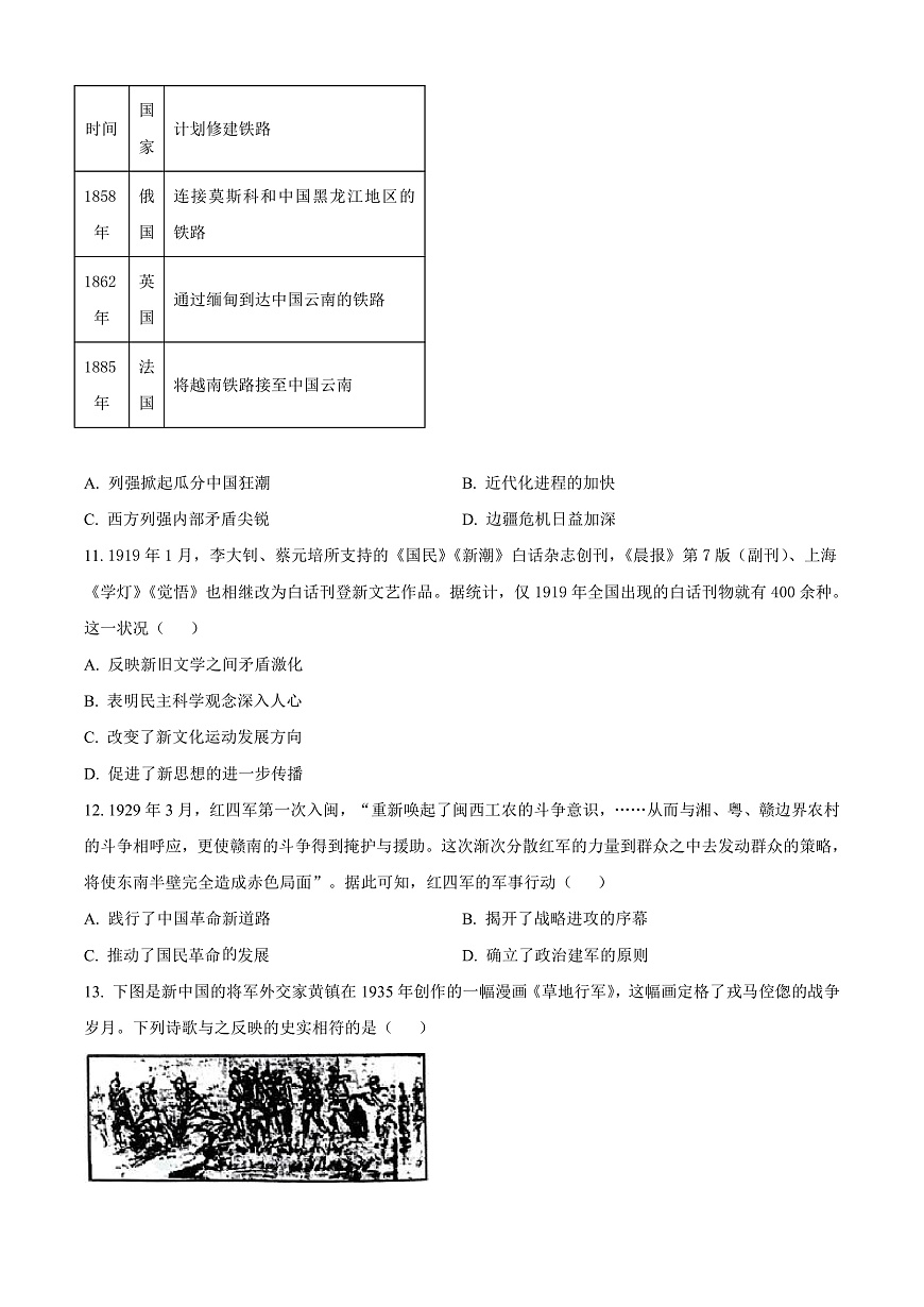 安徽省宿州市2024-2025学年高一上学期期末考试历史试题  Word版无答案第3页