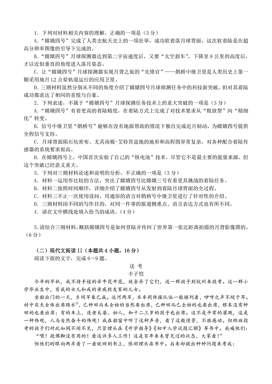 2025届浙江省天域名校协作体高三下学期一模考试语文试题第3页